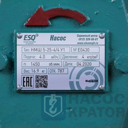 Насос НМШ 5-25-4/4 с электродвигателем 2,2/1500 ВЗИ
