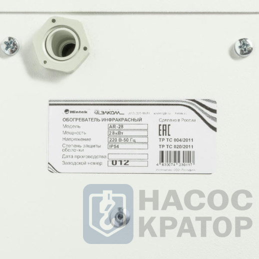 Инфракрасный обогреватель Hintek AR-28 IP54