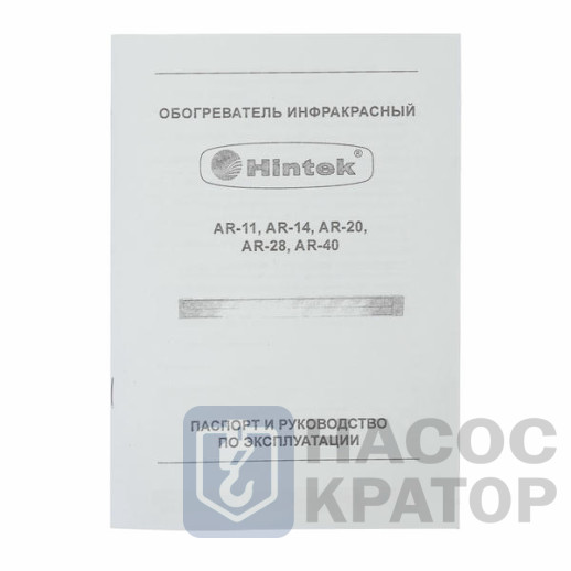 Инфракрасный обогреватель Hintek AR-28 IP54