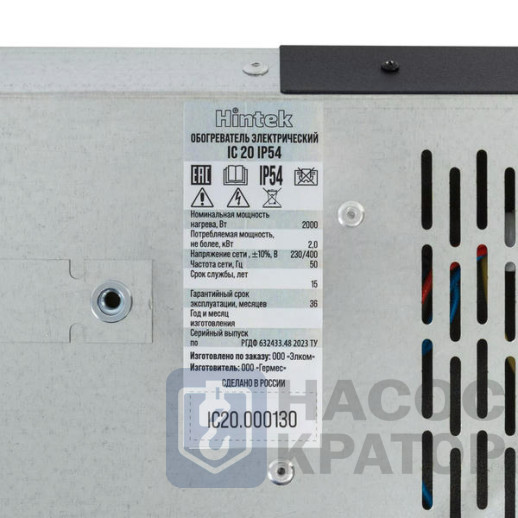 Обогреватель инфракрасный Hintek IC-20 IP54