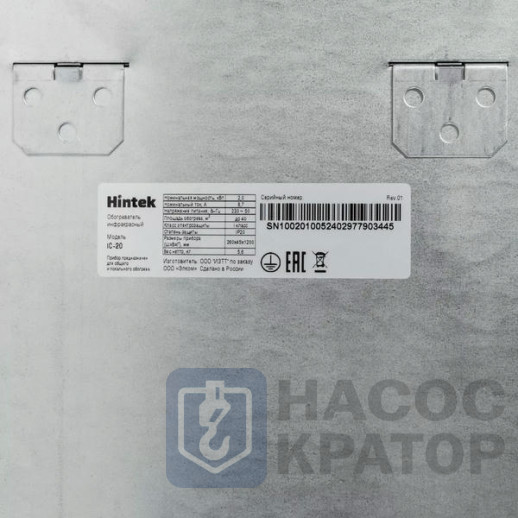 Инфракрасный обогреватель Hintek IC-20
