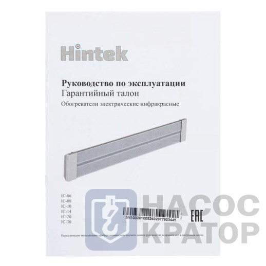 Инфракрасный обогреватель Hintek IC-20
