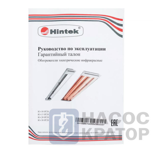 Инфракрасный обогреватель Hintek IO-20 IP20