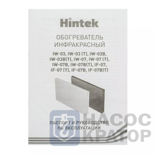 Инфракрасный обогреватель Hintek IW-07-1