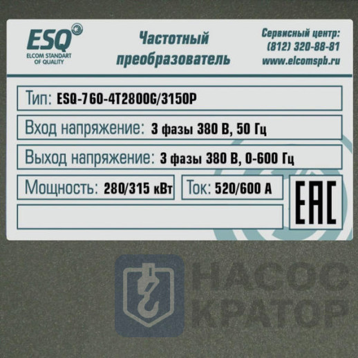 Частотный преобразователь ESQ-760-4T2800G/3150P 280/315кВт, 380В
