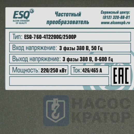 Частотный преобразователь ESQ-760-4T2200G/2500P 220/250кВт, 380В
