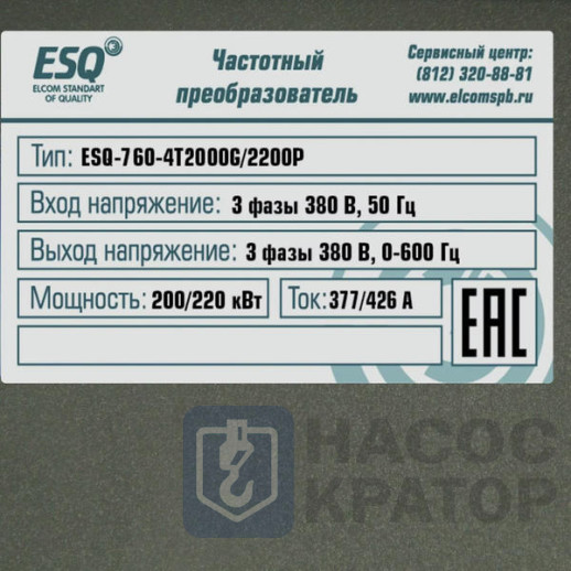 Частотный преобразователь ESQ-760-4T2000G/2200P 200/220кВт, 380В