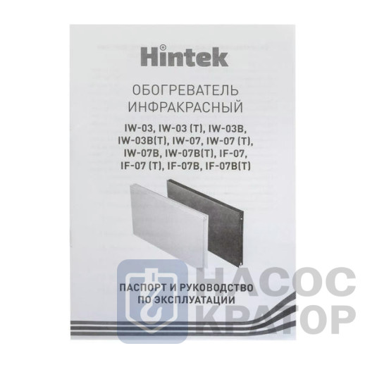 Инфракрасный обогреватель Hintek IW-03-1