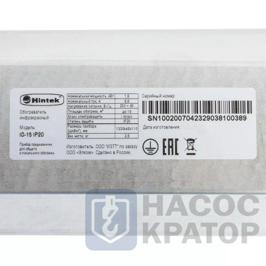 Инфракрасный обогреватель Hintek IO-15 IP20