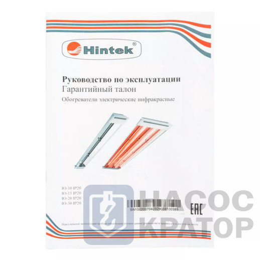 Инфракрасный обогреватель Hintek IO-15 IP20
