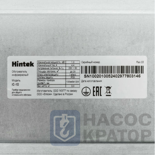 Инфракрасный обогреватель Hintek IC-10