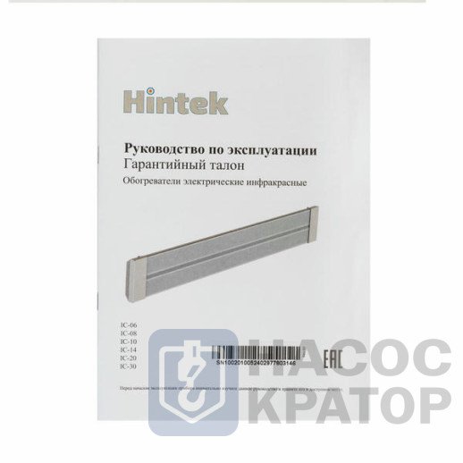Инфракрасный обогреватель Hintek IC-10