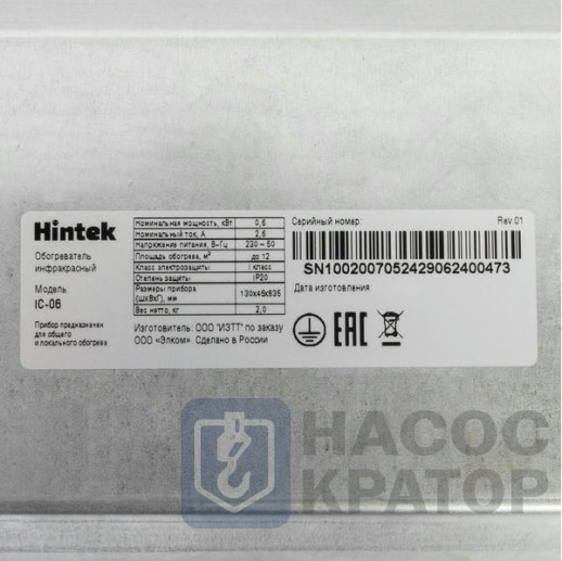 Инфракрасный обогреватель Hintek IC-06