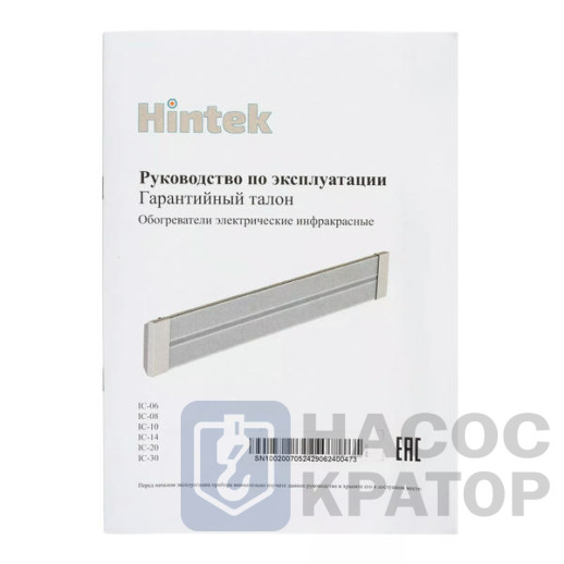 Инфракрасный обогреватель Hintek IC-06